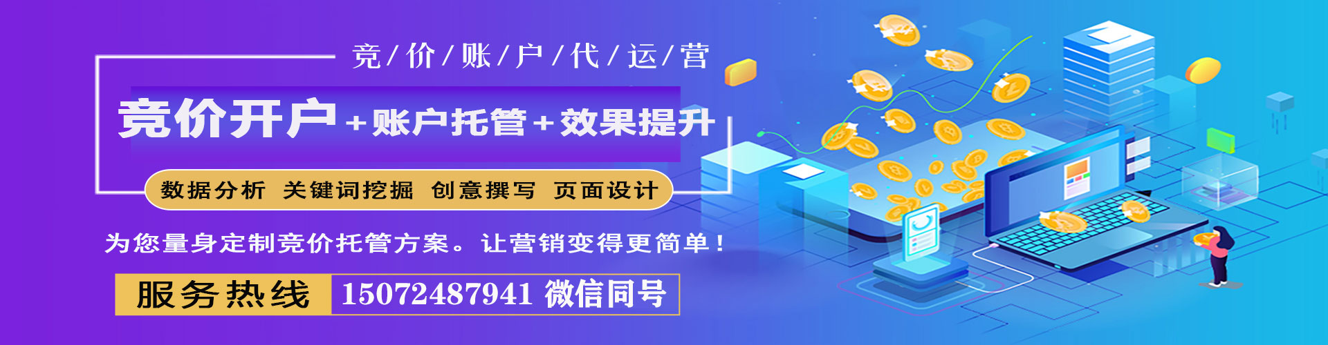 曲阜竞价推广开户